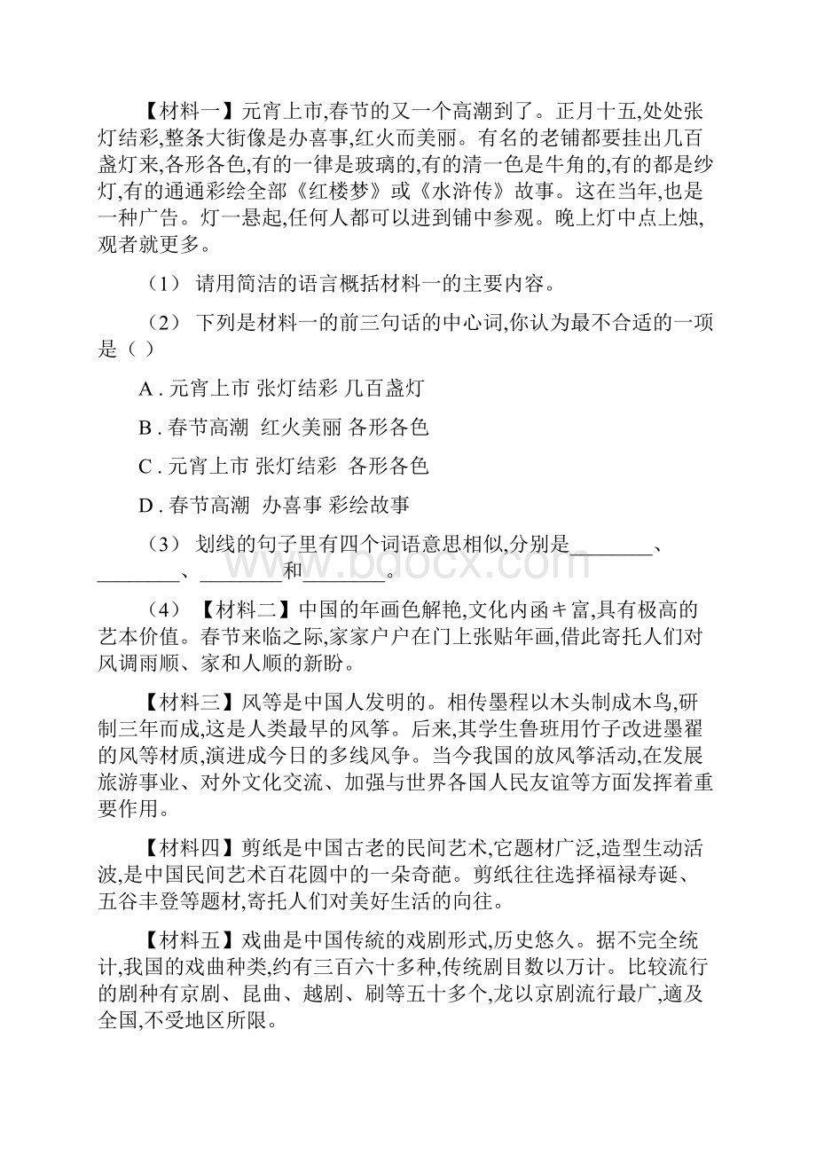 人教统编版五年级上学期语文第8课《冀中的地道战》同步练习D卷.docx_第3页