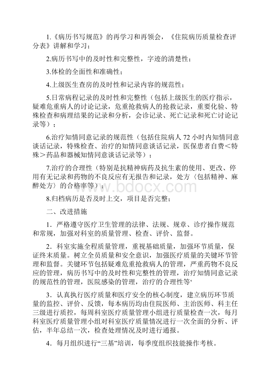 医疗质量管理及持续改进记录表内科.docx_第3页