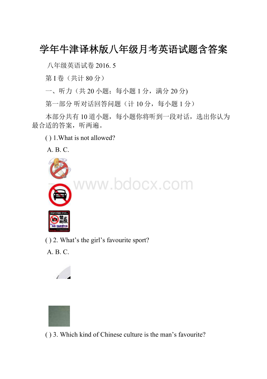 学年牛津译林版八年级月考英语试题含答案.docx