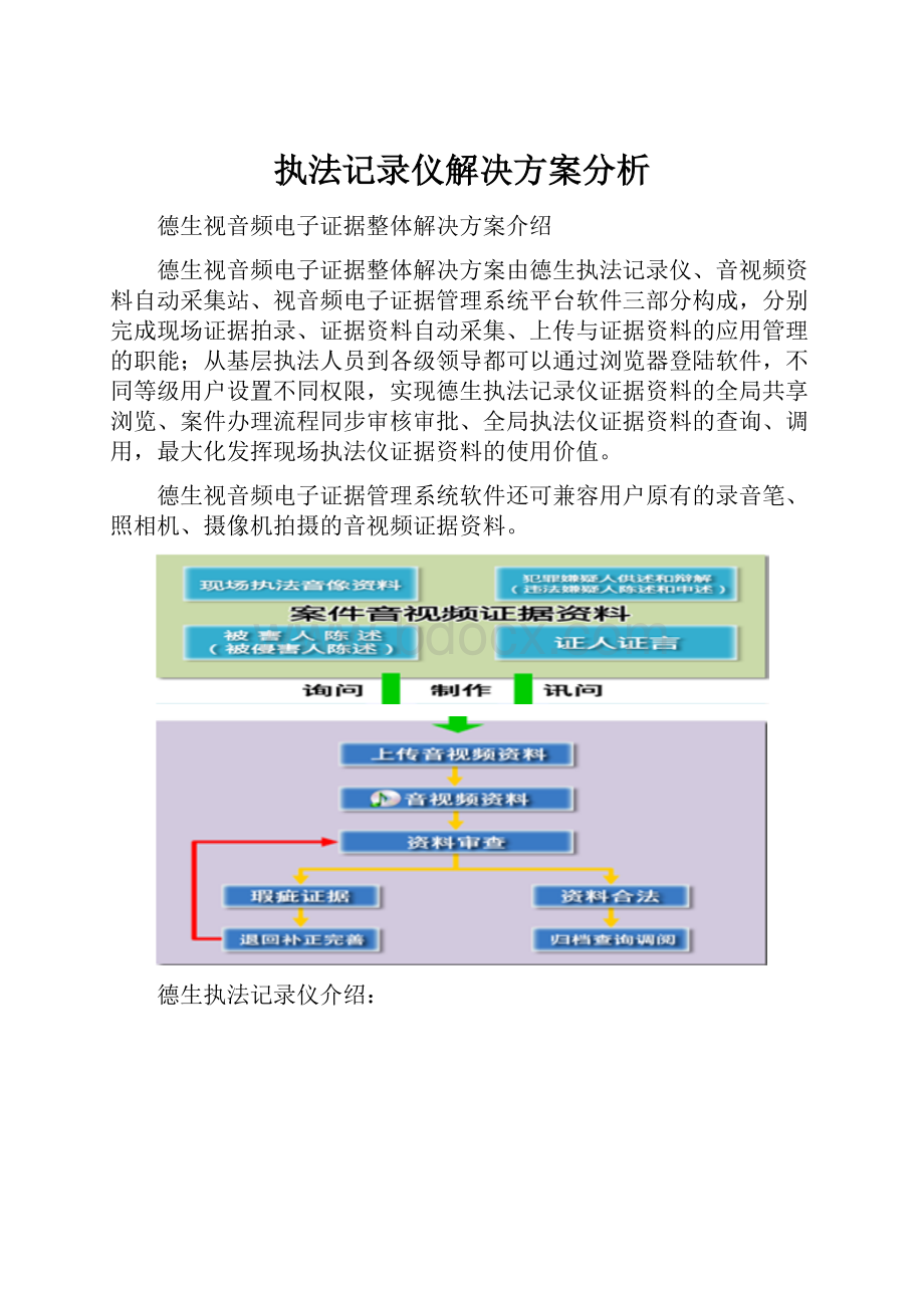 执法记录仪解决方案分析.docx