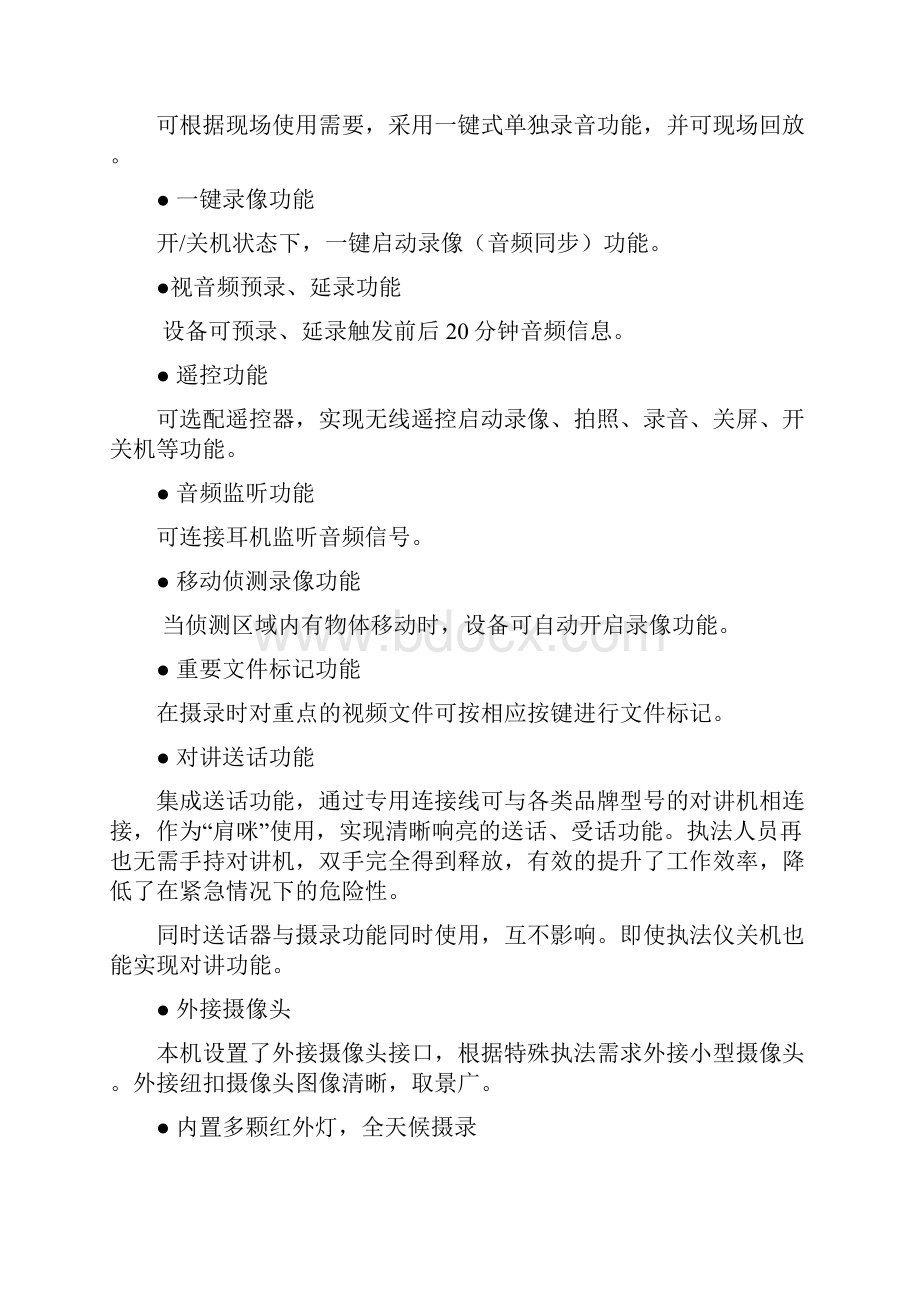 执法记录仪解决方案分析.docx_第3页