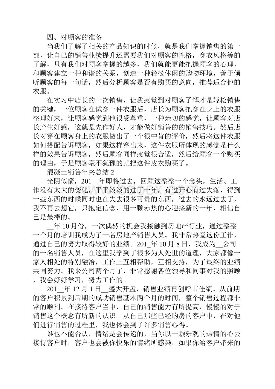 混凝土销售年终总结.docx_第2页