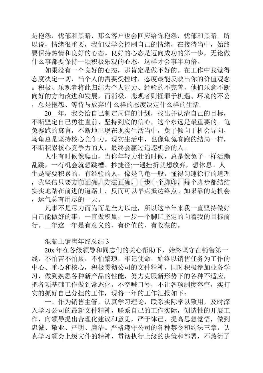 混凝土销售年终总结.docx_第3页