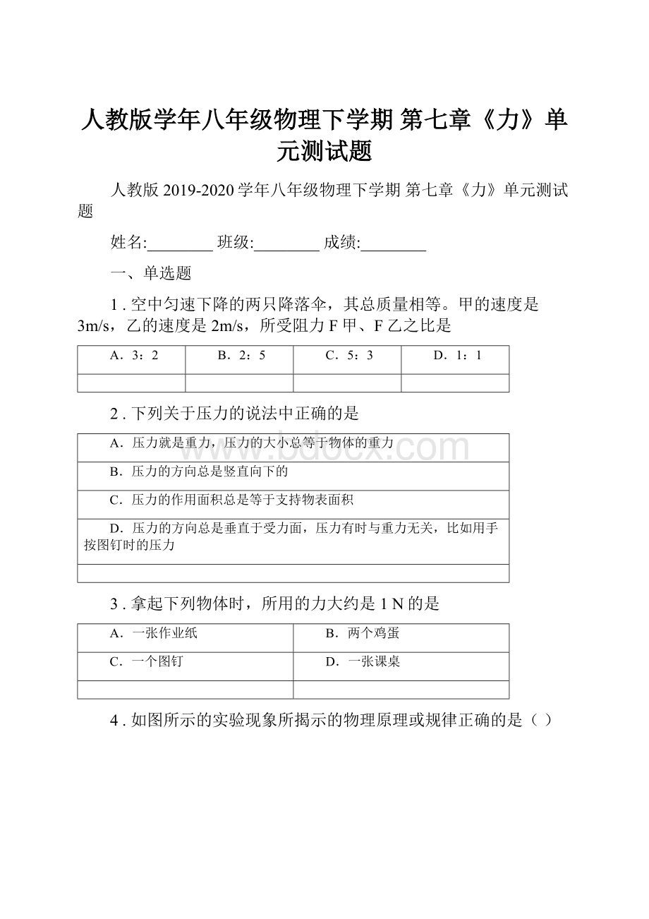 人教版学年八年级物理下学期 第七章《力》单元测试题.docx