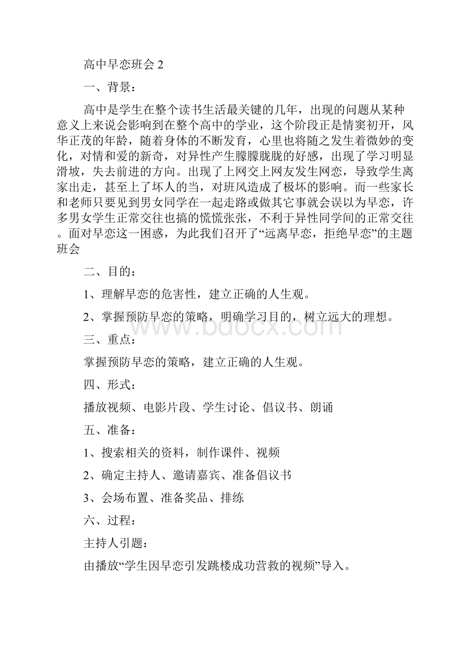 高中早恋班会教案内容.docx_第3页