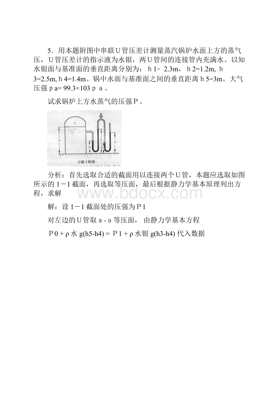 化工原理第二版夏清贾绍义版上册课后习题答案天津大学.docx_第3页