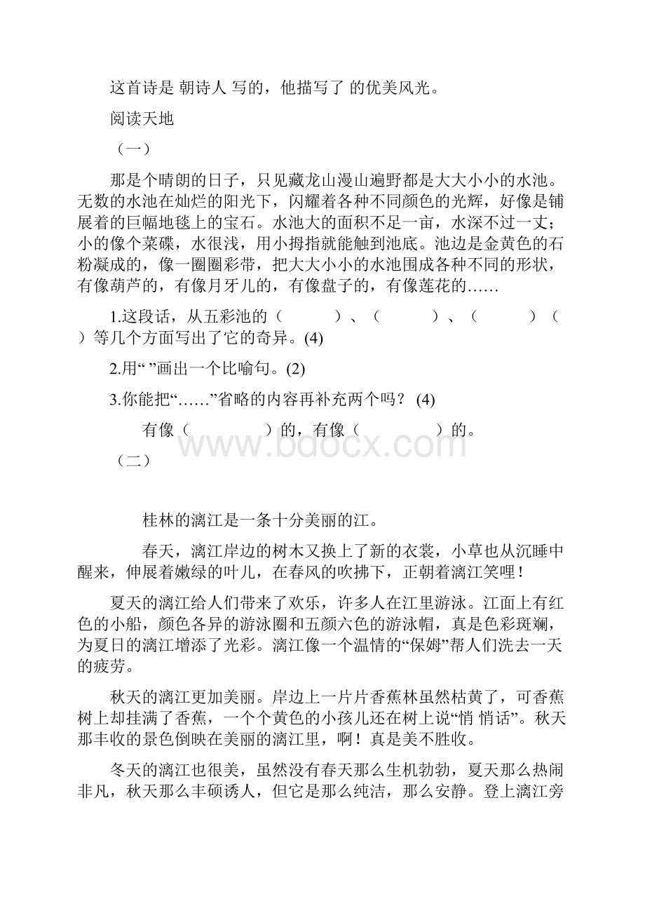 北师大版小学三年级语文上册期末试题及答案.docx_第3页