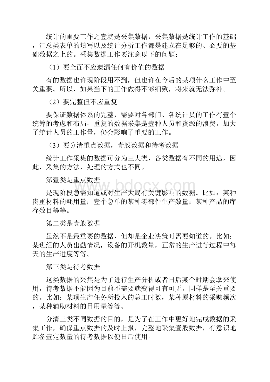 管理统计套表统计报表的设计方案最新版.docx_第2页