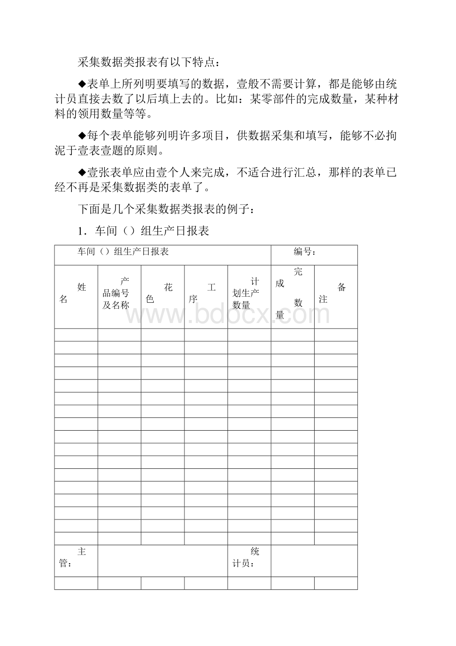 管理统计套表统计报表的设计方案最新版.docx_第3页