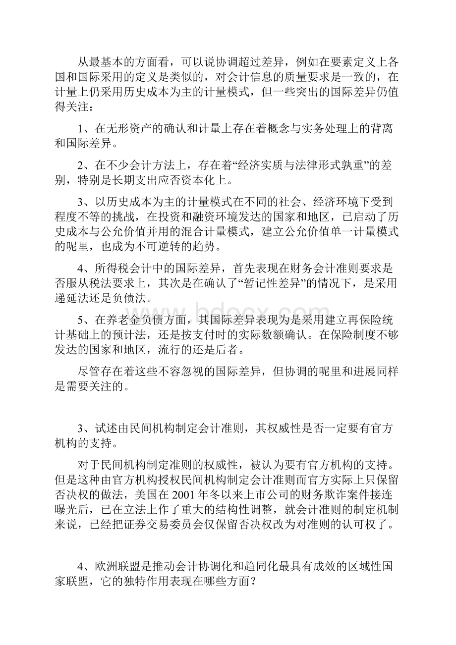 国际会计作业1.docx_第3页