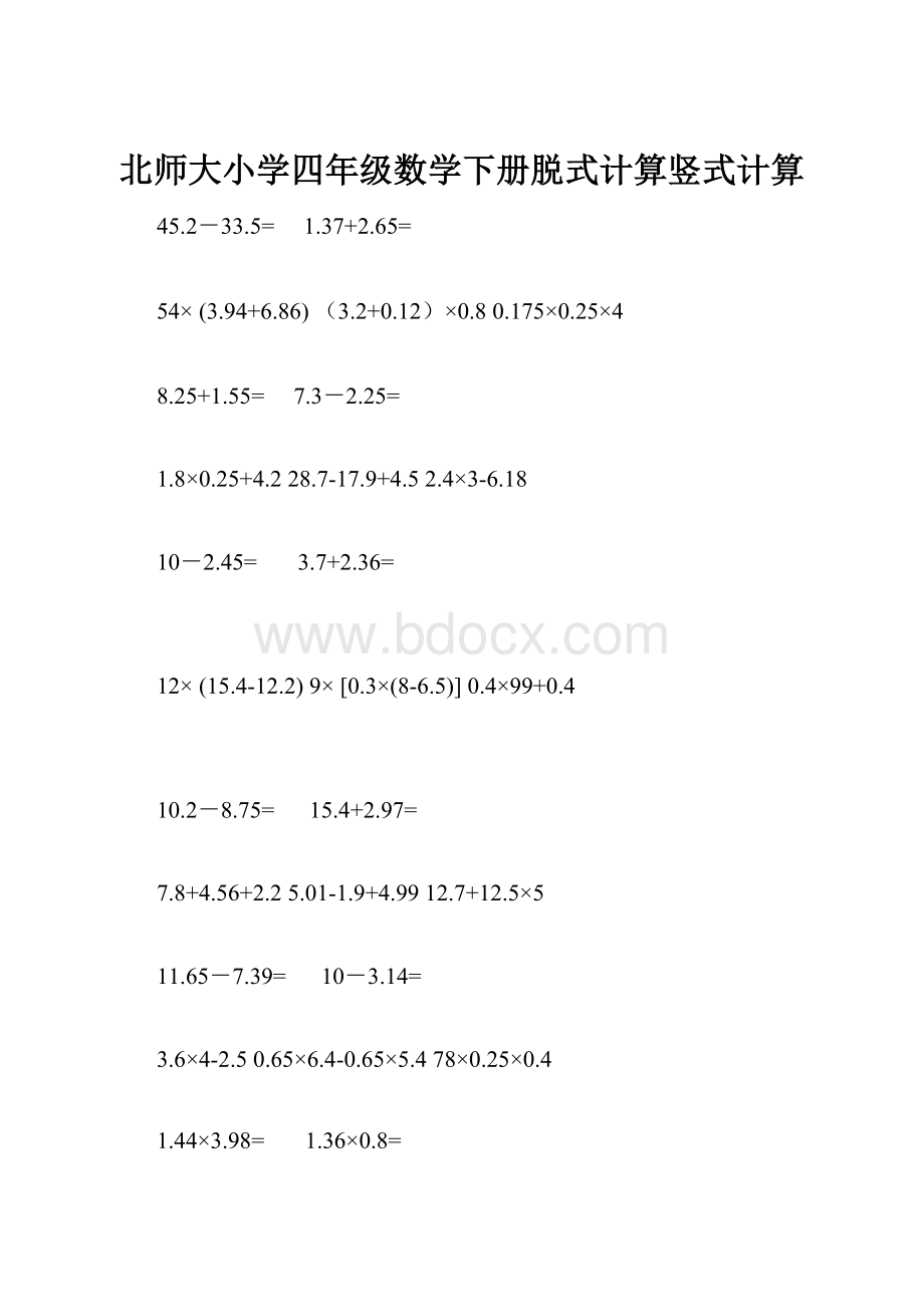 北师大小学四年级数学下册脱式计算竖式计算.docx_第1页