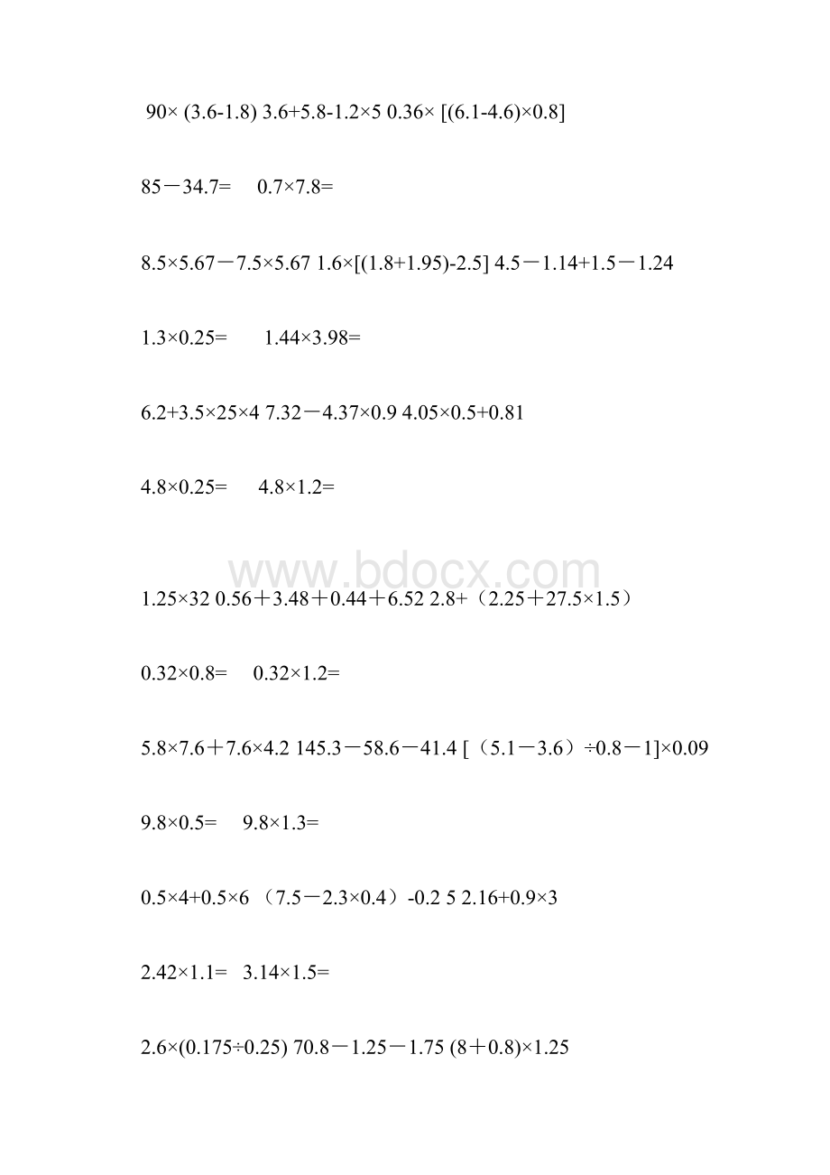 北师大小学四年级数学下册脱式计算竖式计算.docx_第2页