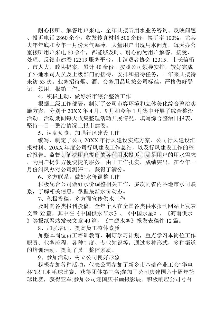 行政终工作总结.docx_第2页