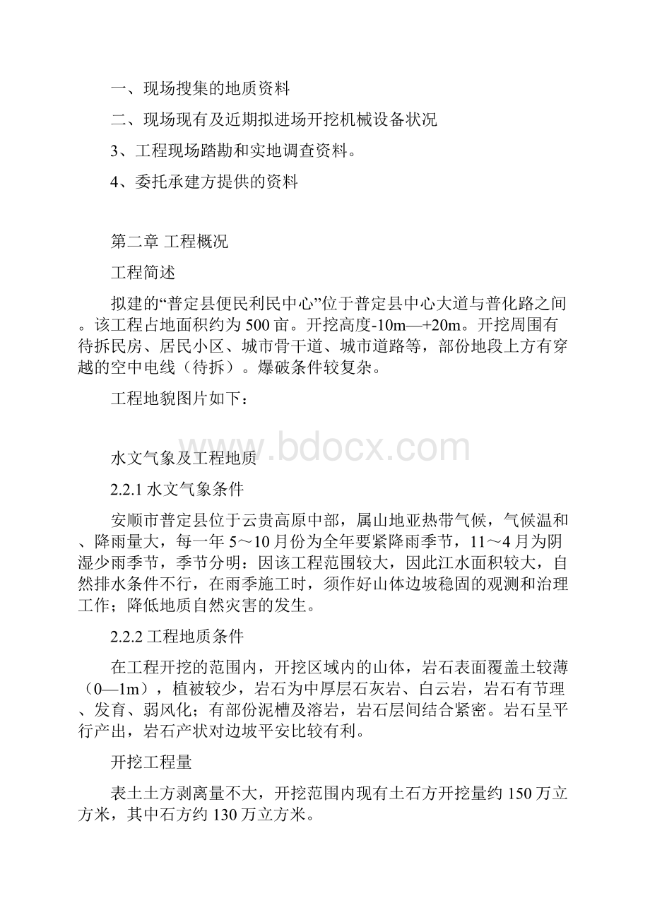 普定县便民利民中心项目平场工程.docx_第2页