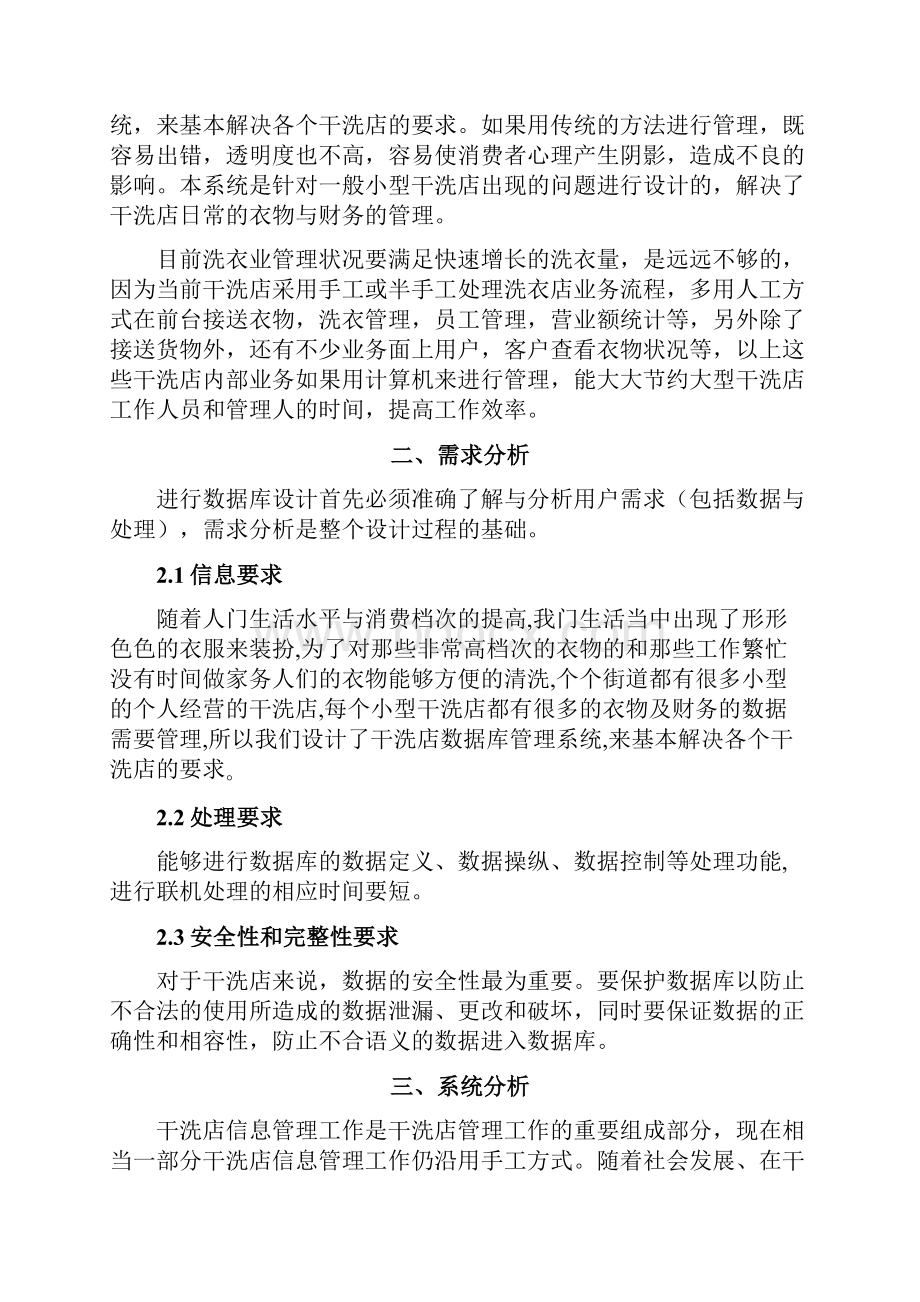 洗衣店管理系统大数据库设计.docx_第2页