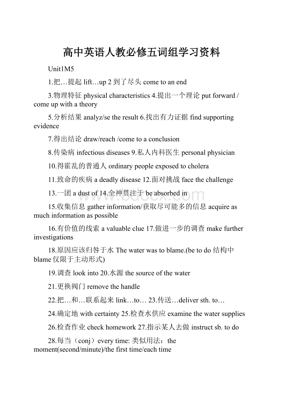 高中英语人教必修五词组学习资料.docx_第1页