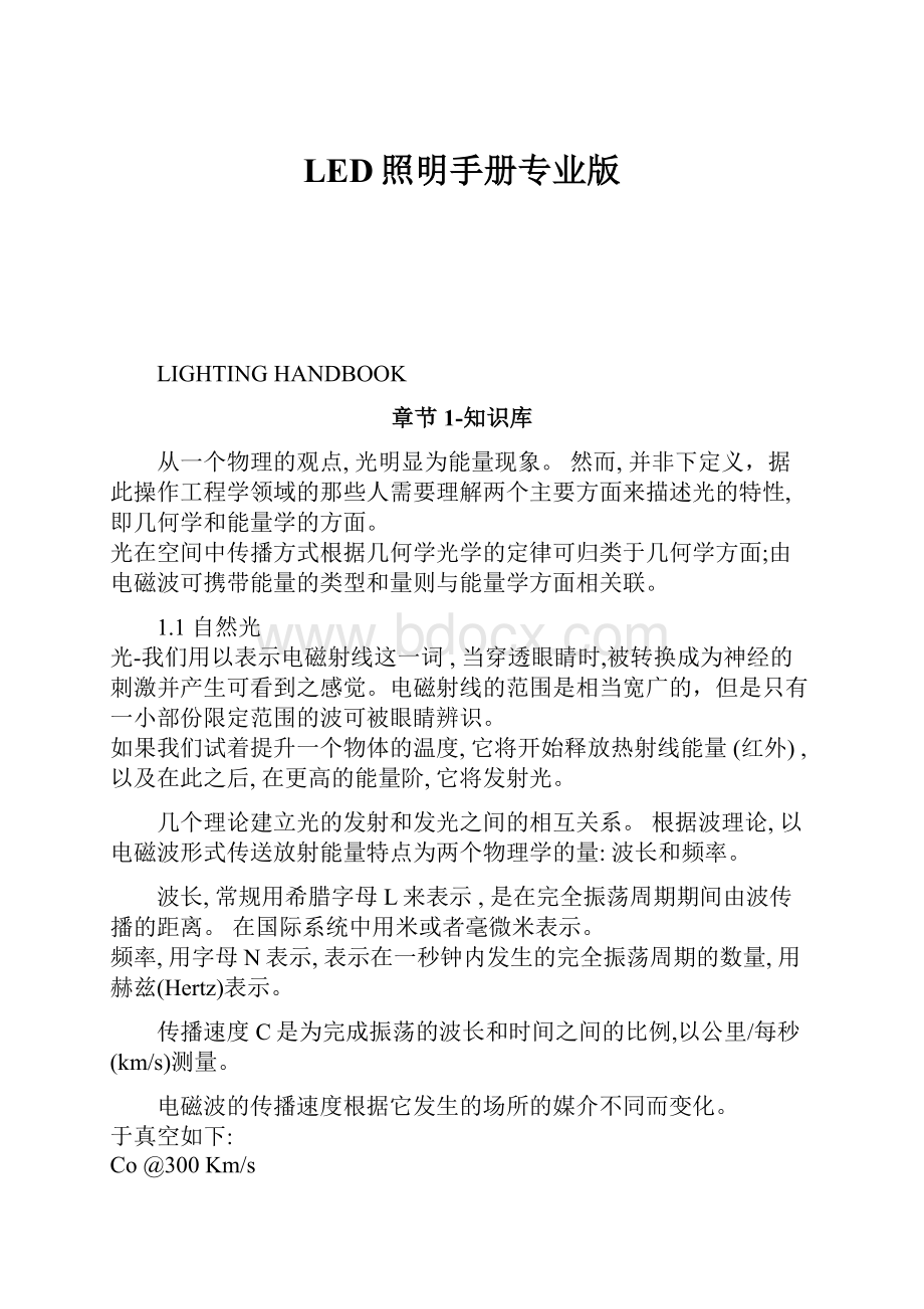 LED照明手册专业版.docx