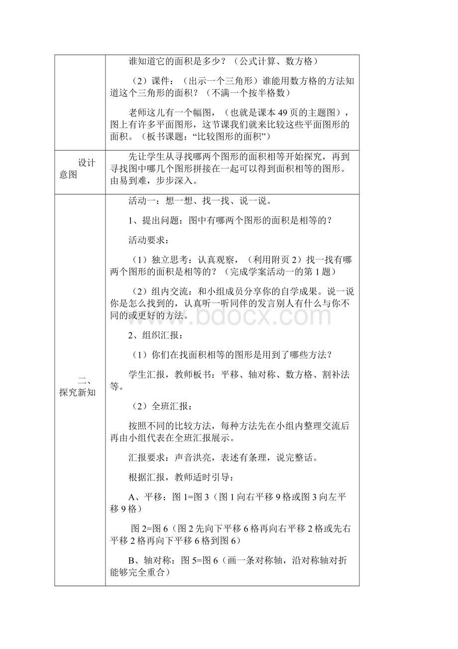 刘颖峰学年第一学期五上第四单元教案.docx_第2页