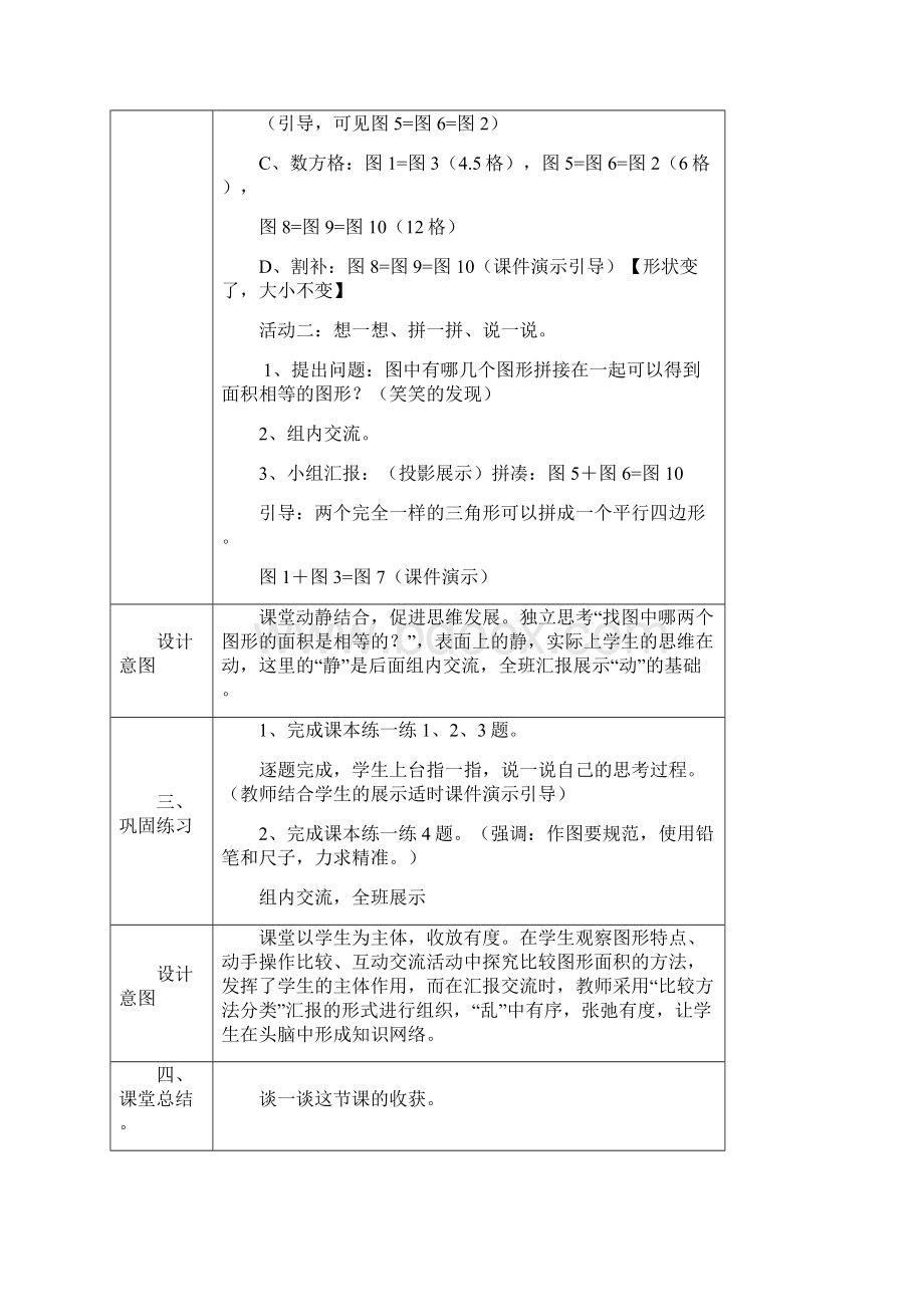 刘颖峰学年第一学期五上第四单元教案.docx_第3页