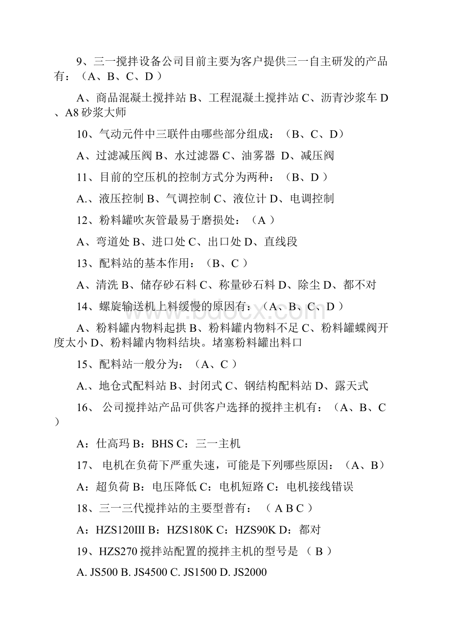 三一服务工程师考试题库选择题.docx_第2页