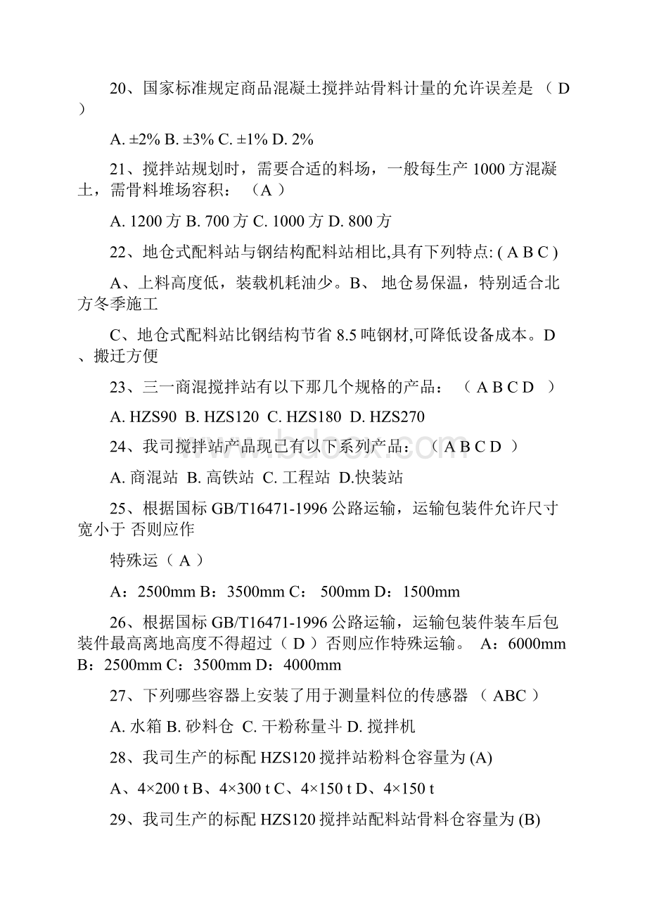 三一服务工程师考试题库选择题.docx_第3页