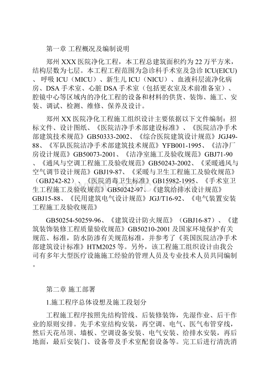 某医院洁净空调施工组织设计课程.docx_第3页