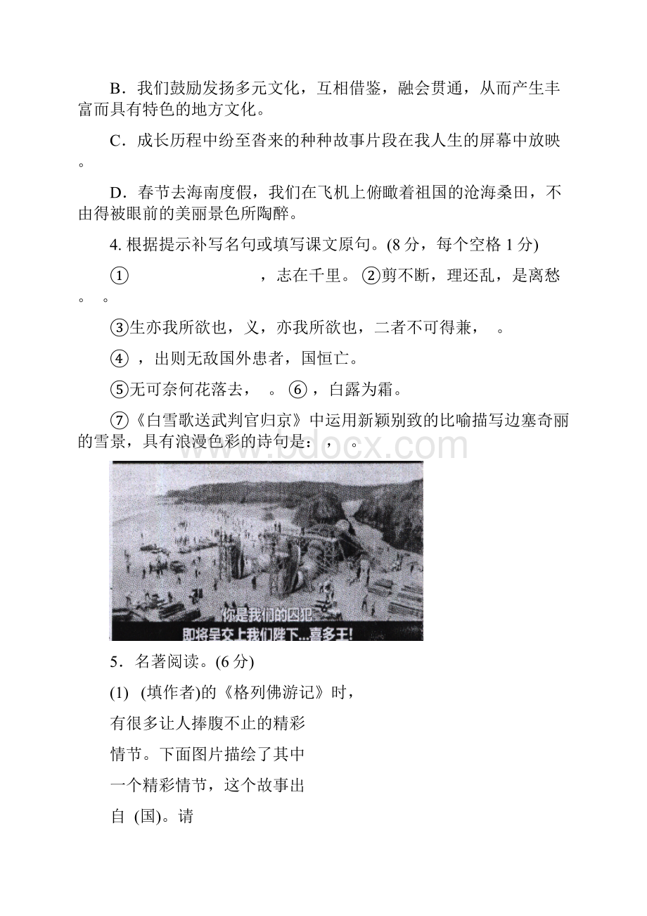 秋学期初三语文.docx_第2页