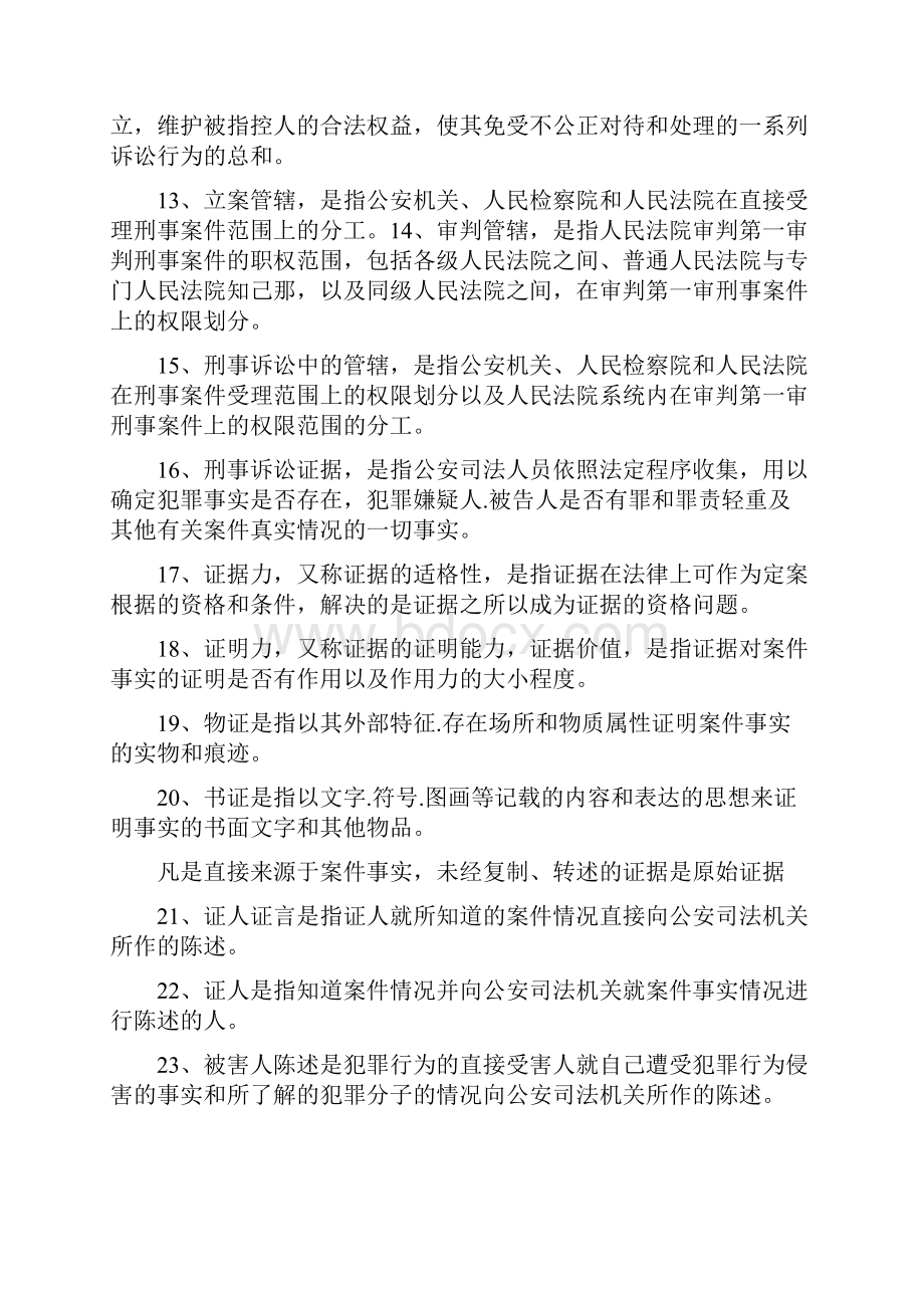 刑事诉讼法期末复习名词解释.docx_第3页