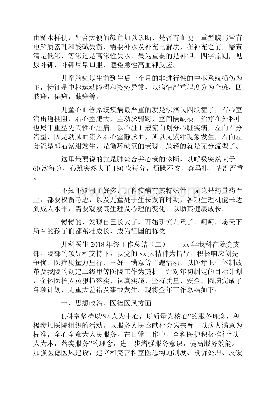 儿科医生终工作总结.docx_第2页