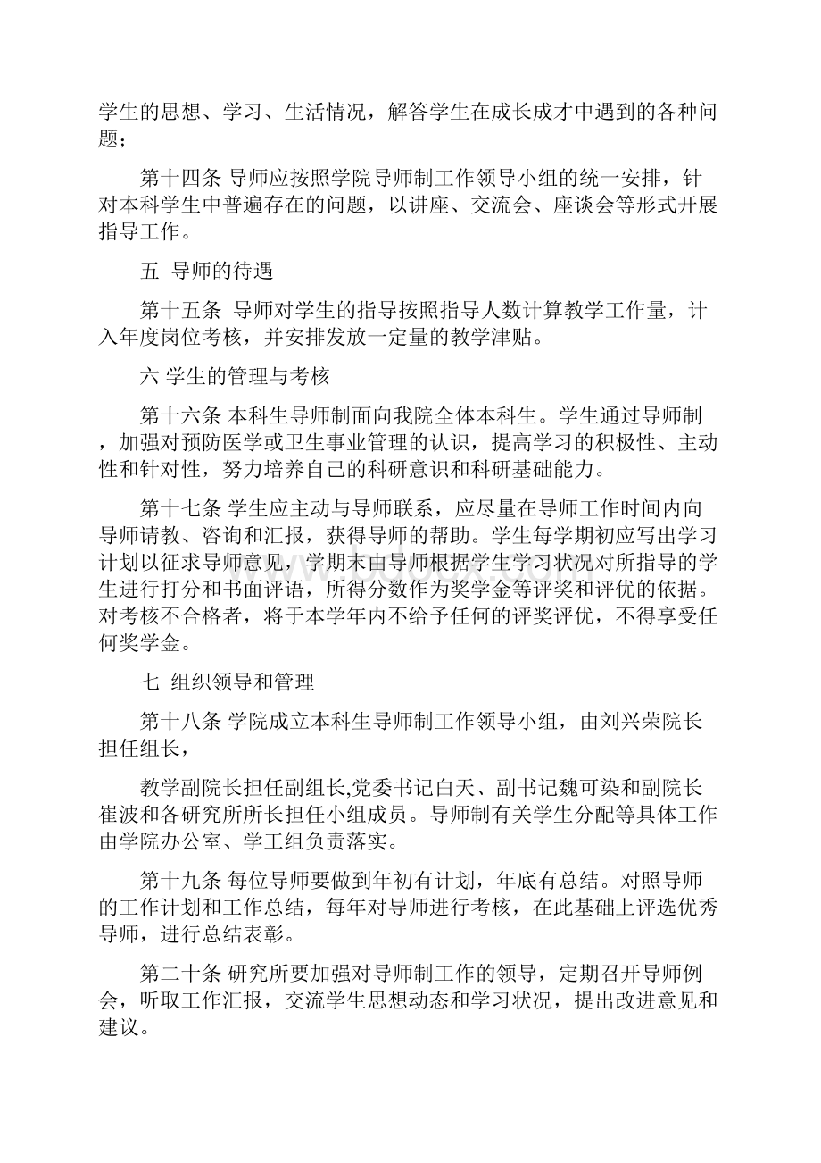 兰州大学公共卫生学院本科生导师制管理办法试行.docx_第3页