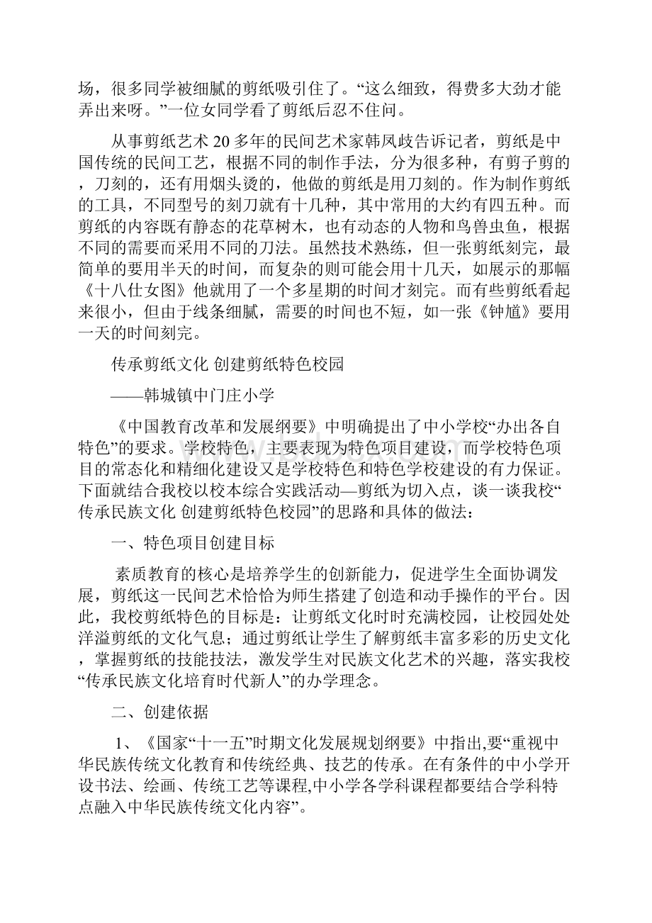 剪纸艺术进校园.docx_第2页