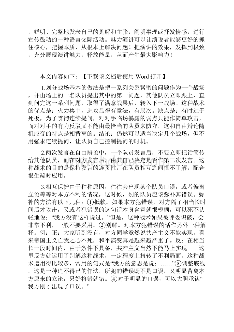 浅谈辩论战术文档.docx_第2页