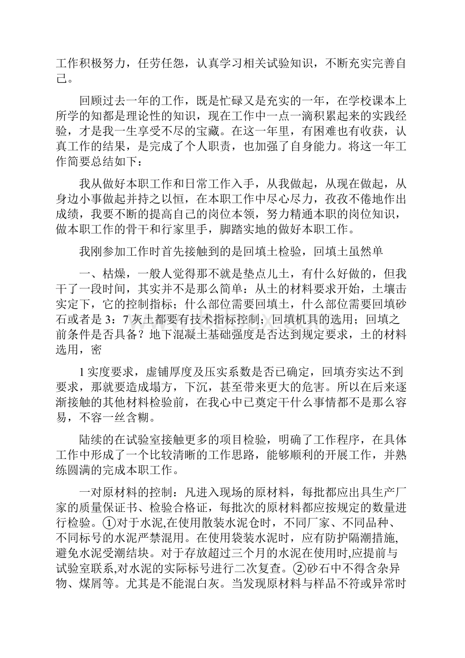 安装工程质量员工作总结.docx_第3页