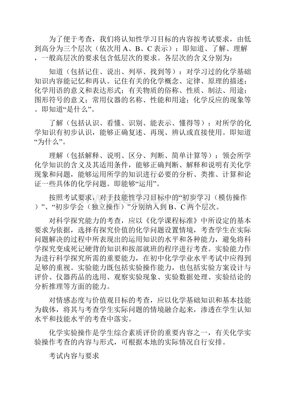 湖南省初中学业水平考试标准版化学真题.docx_第2页