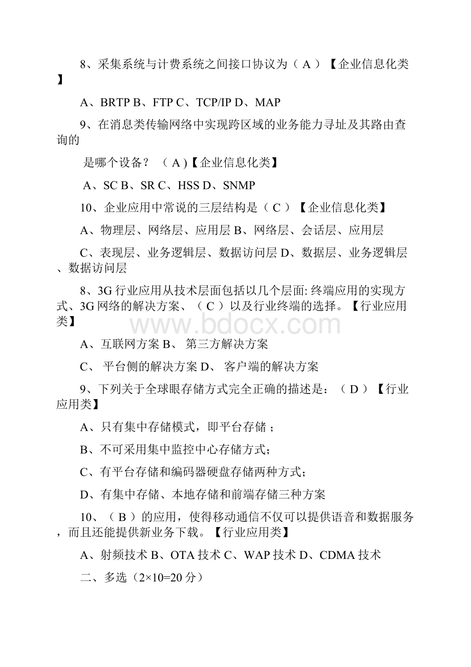 C级IT人才选拔试题.docx_第2页