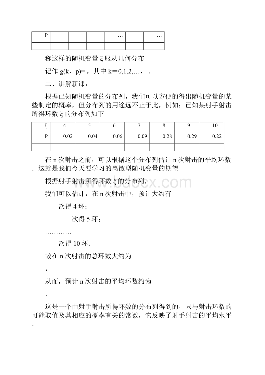 高中数学 第一章 概率与统计第3课离散型随机变量的期望与方差1教案 湘教版选修2.docx_第3页