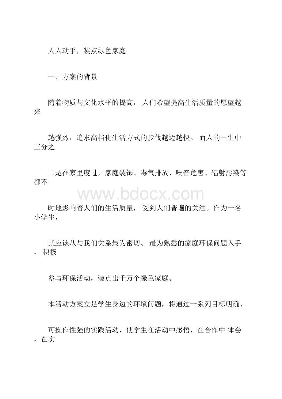 科技辅导员科技创新成果科技教育方案.docx_第3页