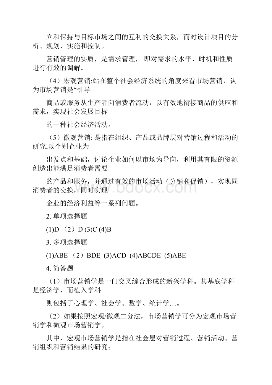 市场营销学教材参考答案.docx_第2页