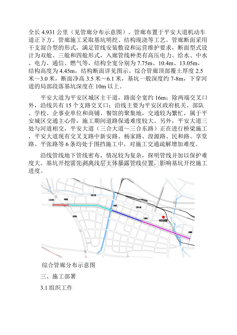 城市地下综合管廊施工测量方案.docx_第2页