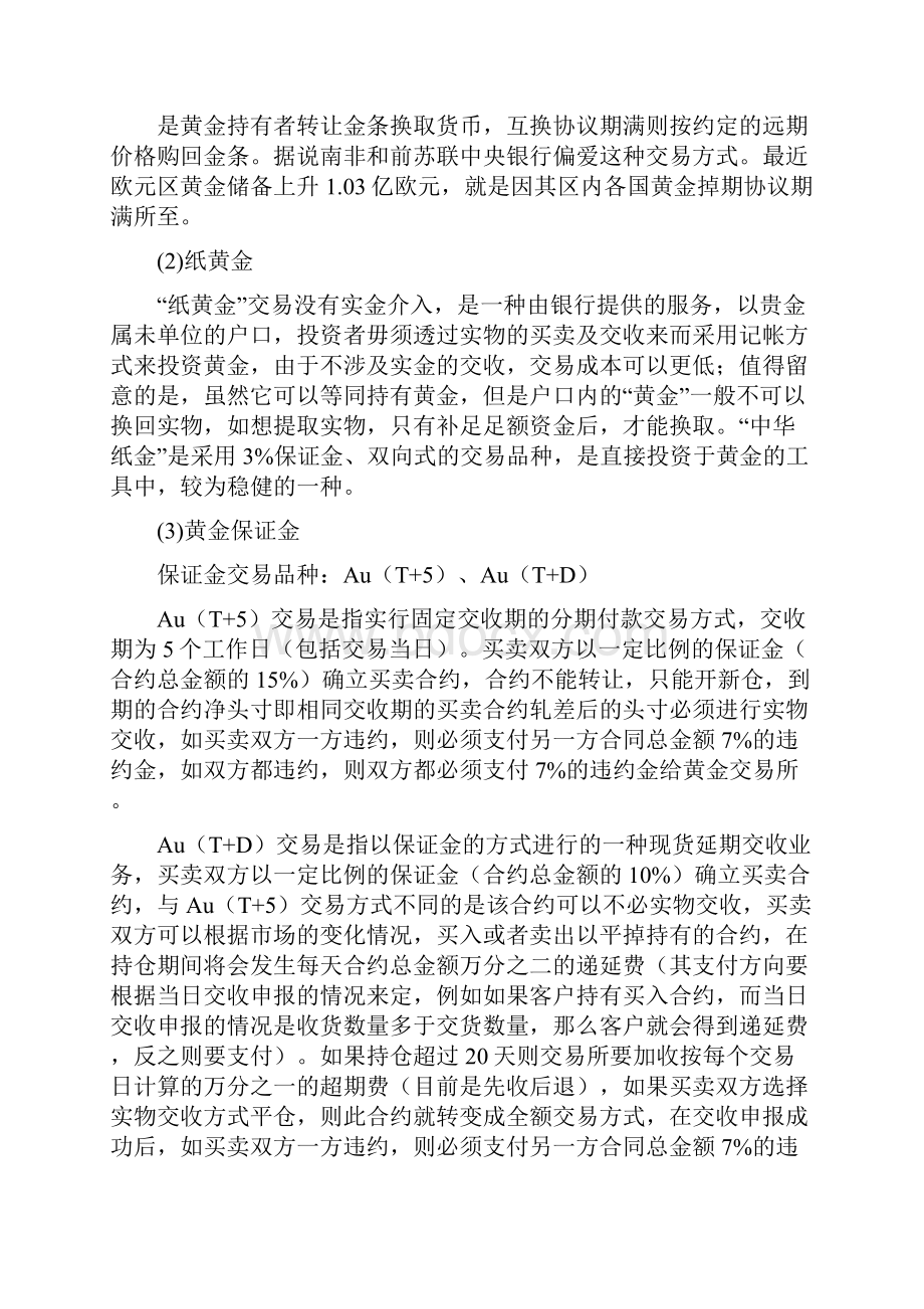 黄金投资品种和黄金交易特点.docx_第2页