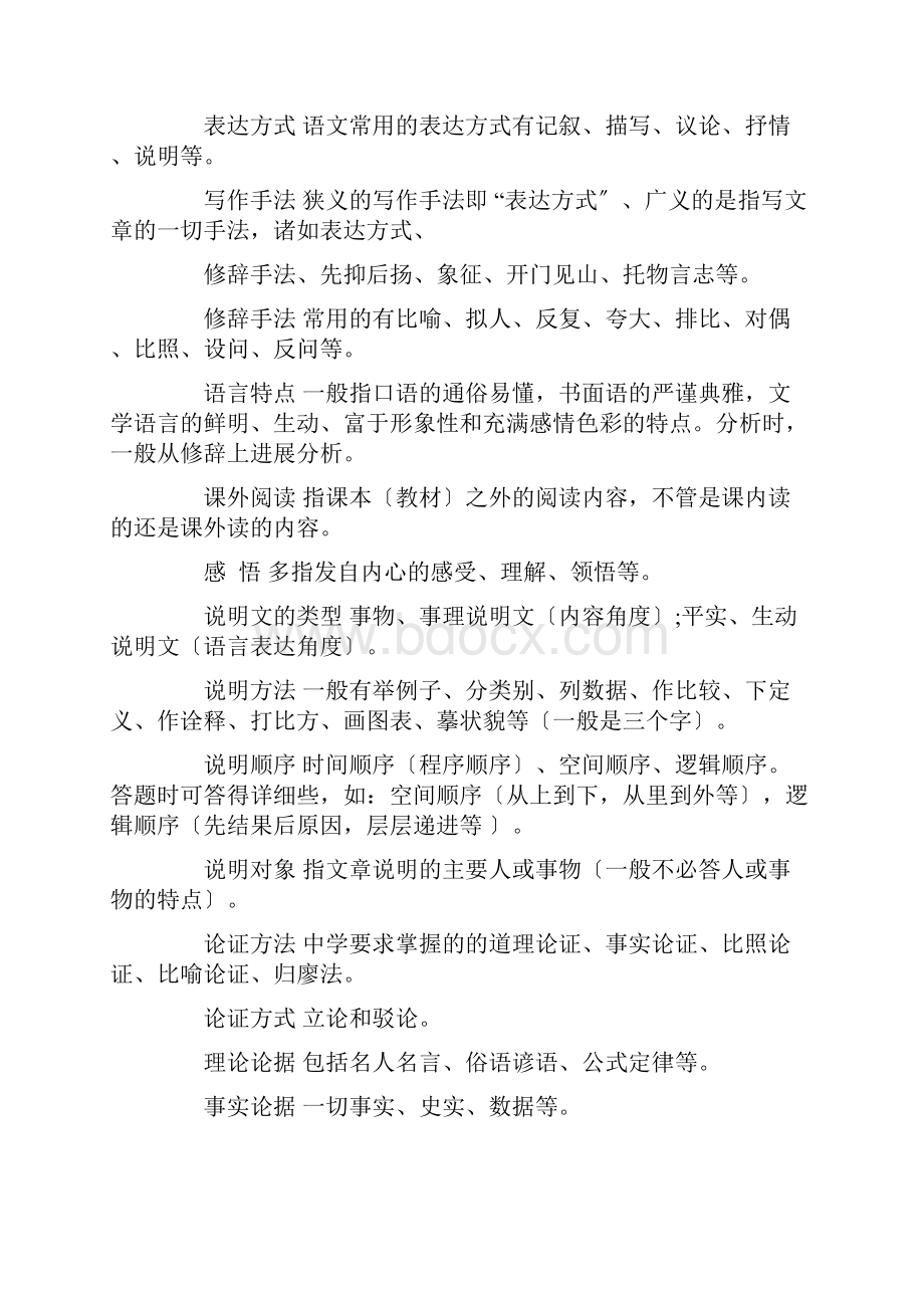 高考语文现代文阅读题答题模板.docx_第2页