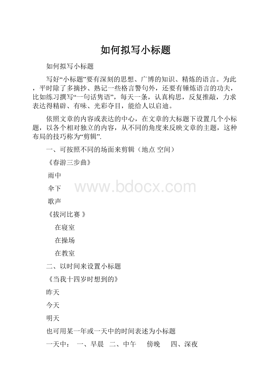 如何拟写小标题.docx_第1页