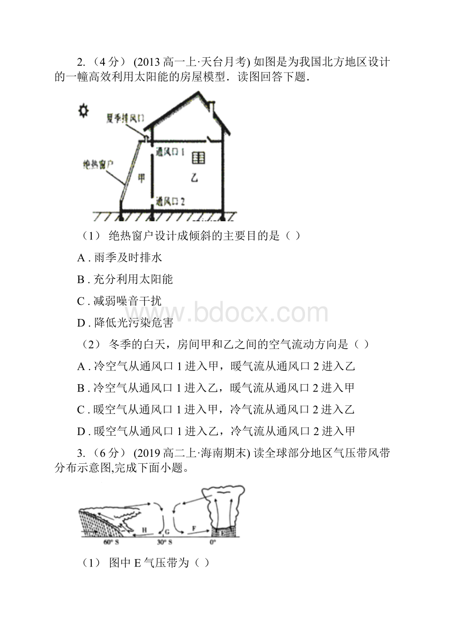 吉林省版高一下学期月考地理试题I卷.docx_第2页