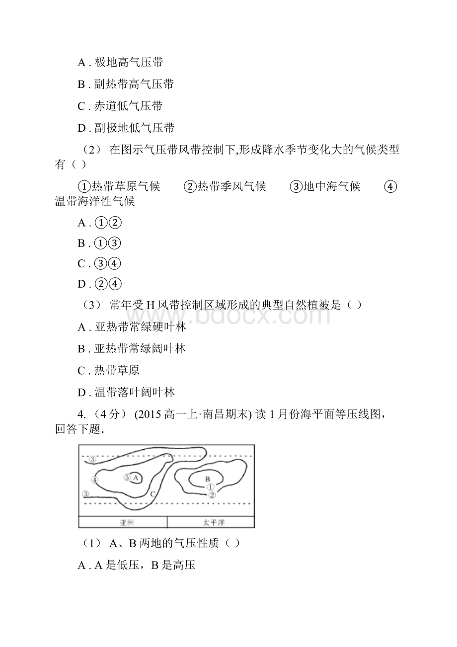 吉林省版高一下学期月考地理试题I卷.docx_第3页