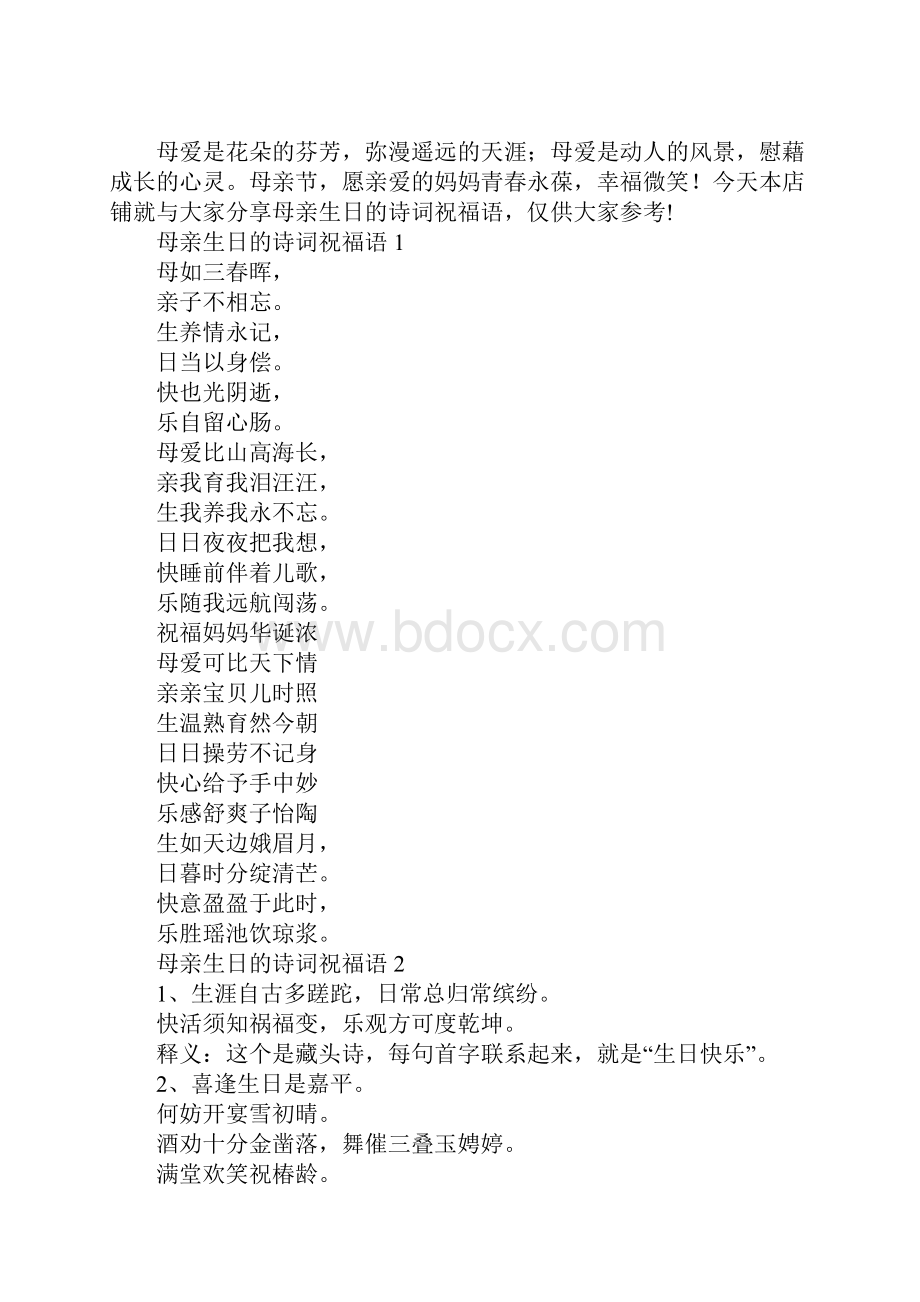 母亲生日的诗词祝福语.docx_第2页