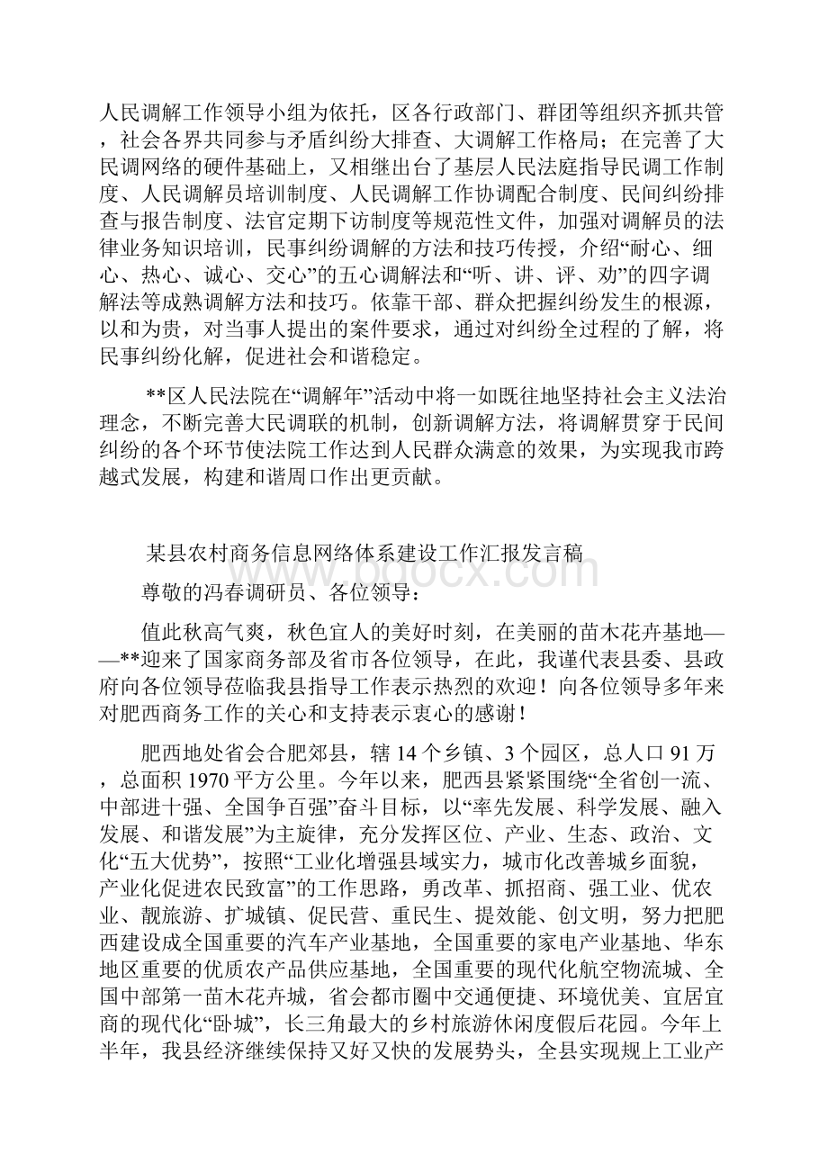 法院调解年活动汇报材料.docx_第2页