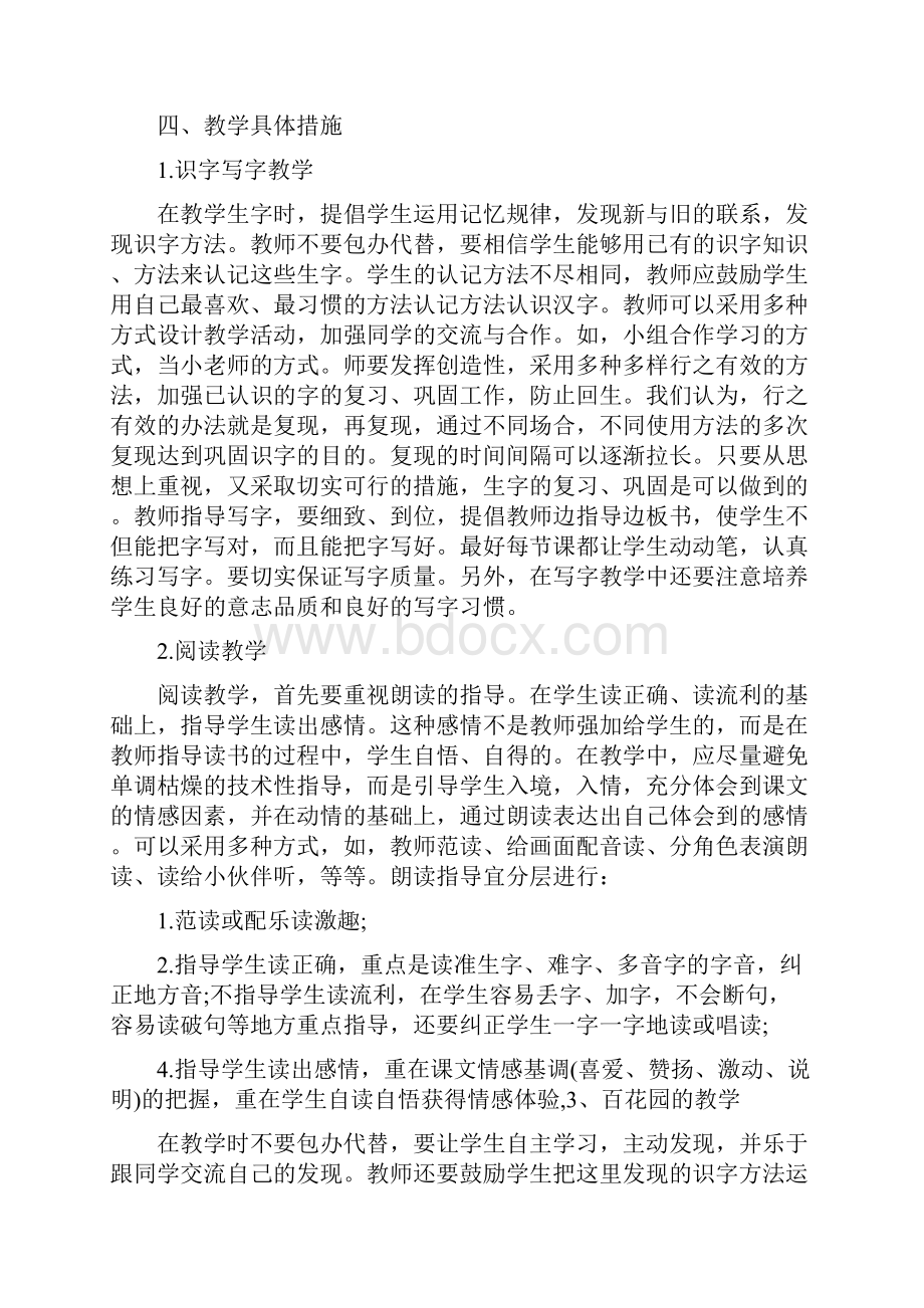 一年级语文下册教学工作计划.docx_第2页