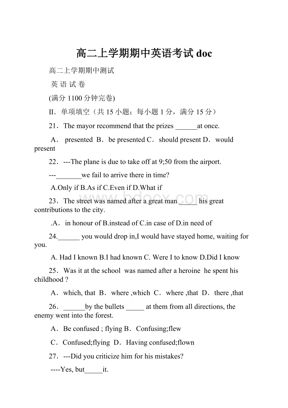 高二上学期期中英语考试doc.docx_第1页