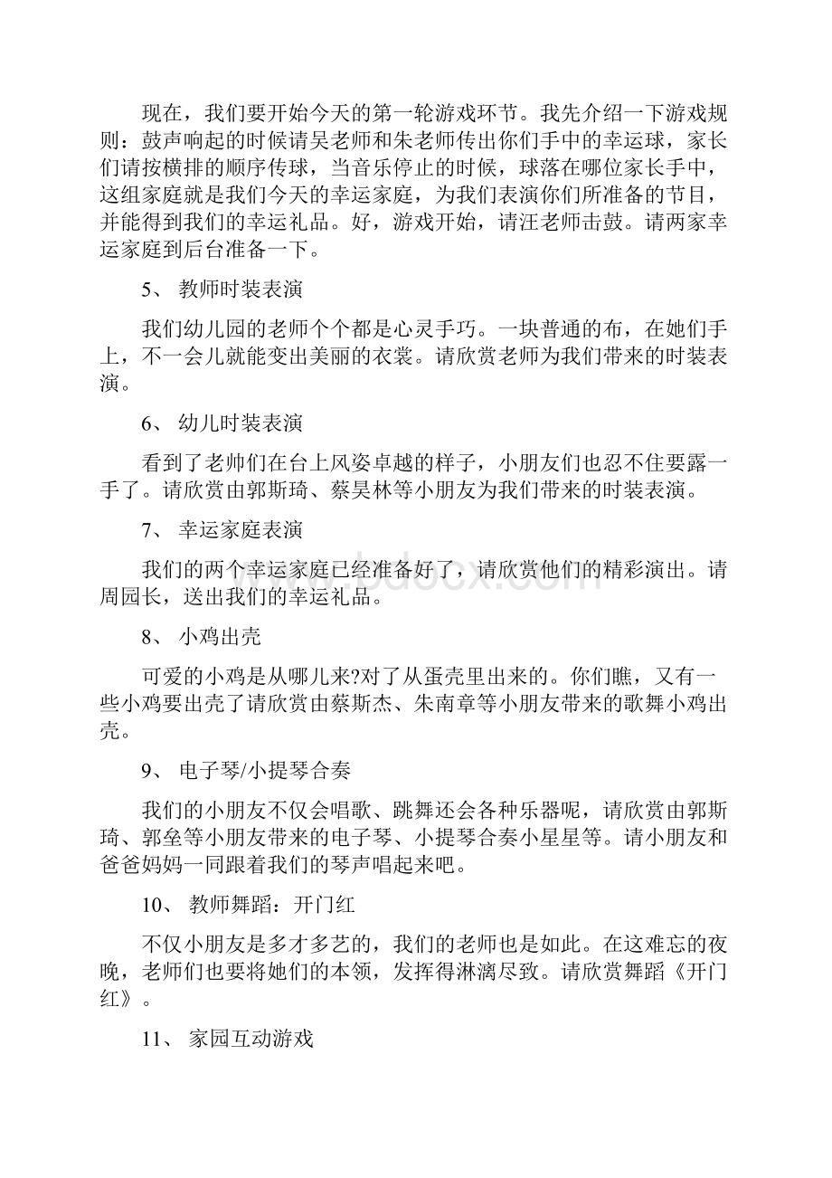 幼儿园毕业典礼主持词大全5篇.docx_第3页