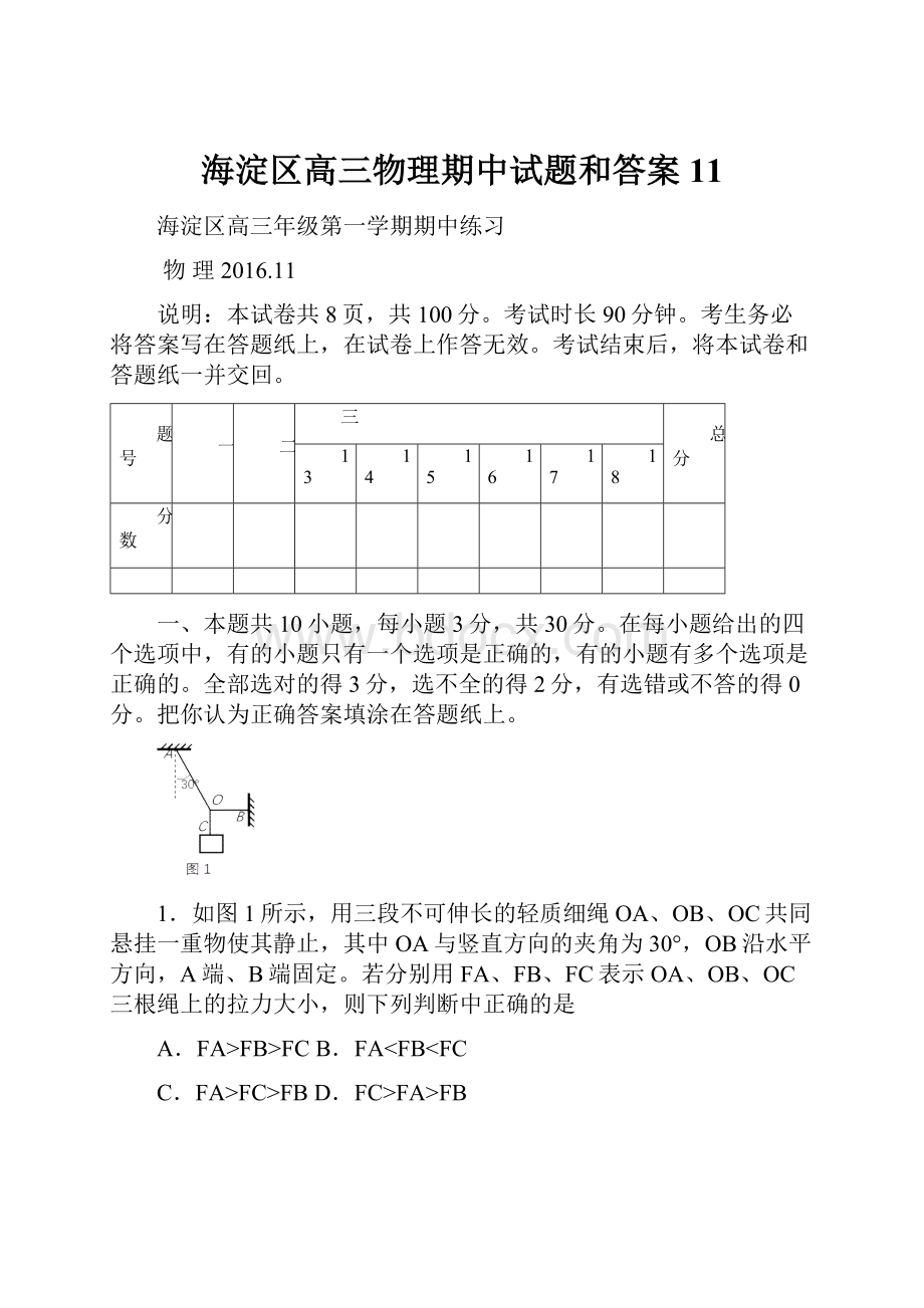 海淀区高三物理期中试题和答案11.docx_第1页